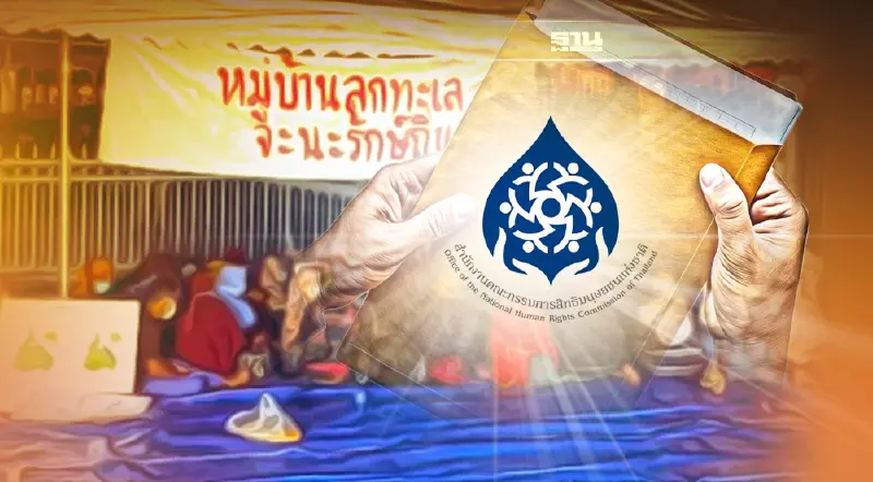 ประเด็นร้อน "จะนะ" กสม.ร่อนแถลงการณ์ 3 ข้อ ขอปล่อยตัวผู้ชุมนุม