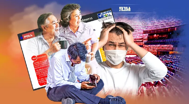 ของขวัญปี 65 ปชช.อยากเห็น รัฐช่วยคนตกงาน พรรคการเมืองหยุดถอนทุน