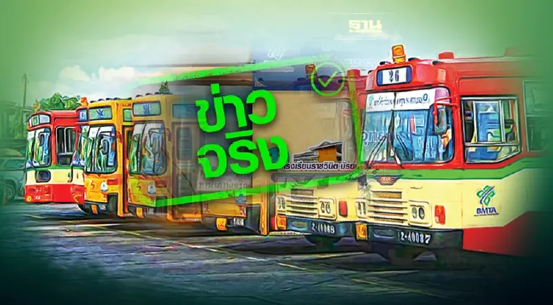 ข่าวจริง! ขสมก. ให้บริการรถเมล์ฟรี 5 เส้นทาง ไปอุทยานสวนหลวง ร.9