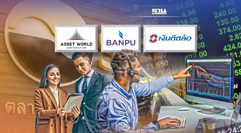 AWC, BANPU, TIDLOR กอดคอเข้าคำนวณดัชนี SET50 AWC, BANPU, TIDLOR กอดคอเข้าคำนวณดัชนี SET50