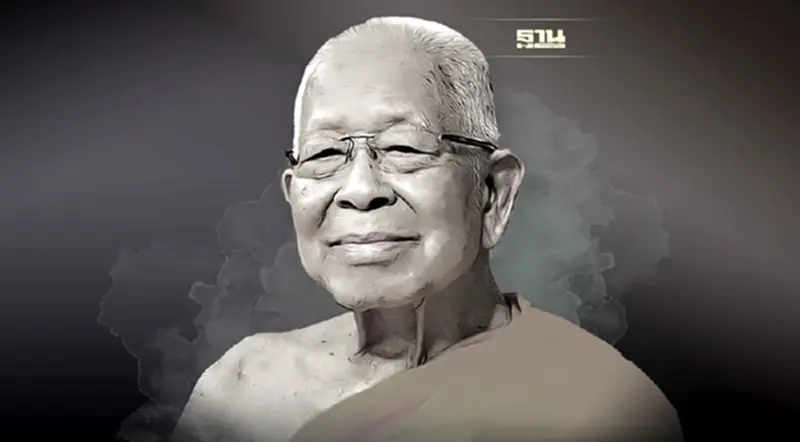 น้อมอาลัย สมเด็จพระมหารัชมังคลาจารย์ (ช่วง วรปุญฺโญ) มรณภาพ สิริอายุ 96 ปี น้อมอาลัย สมเด็จพระมหารัชมังคลาจารย์ (ช่วง วรปุญฺโญ) มรณภาพ สิริอายุ 96 ปี