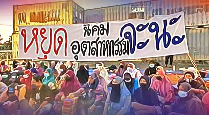 ตำรวจปล่อยตัวชั่วคราว 37 ชาวบ้าน “จะนะรักษ์ถิ่น” ตั้งเงื่อนไขห้ามชุมนุมอีก