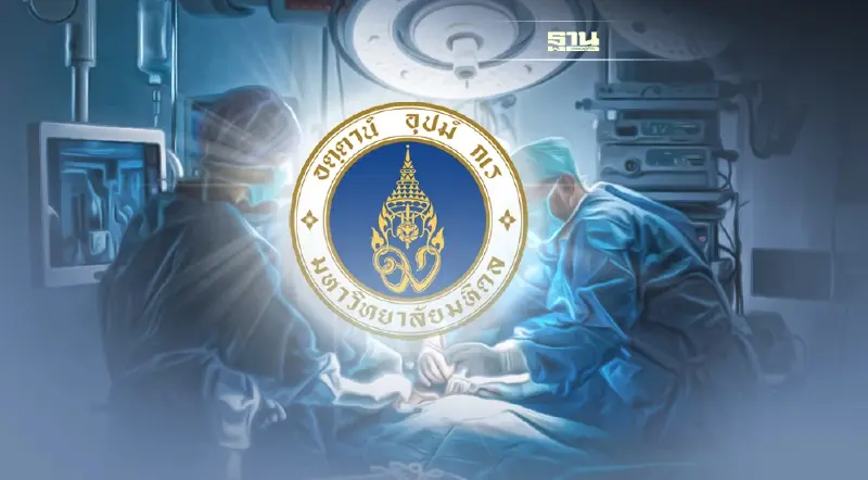 มหิดล คิดค้น เนื้อเยื่อเทียม รักษาแผลผ่าตัดไฟไหม้ ลดการนำเข้าจากต่างประเทศ