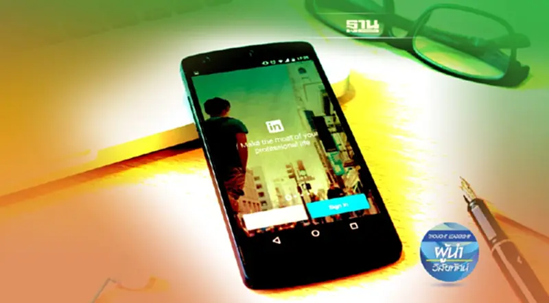 LinkedIn เครือข่ายสายอาชีพ อีกหนึ่งช่องทางในการเข้าถึงคน กลุ่ม Gen Z LinkedIn เครือข่ายสายอาชีพ อีกหนึ่งช่องทางในการเข้าถึงคน กลุ่ม Gen Z