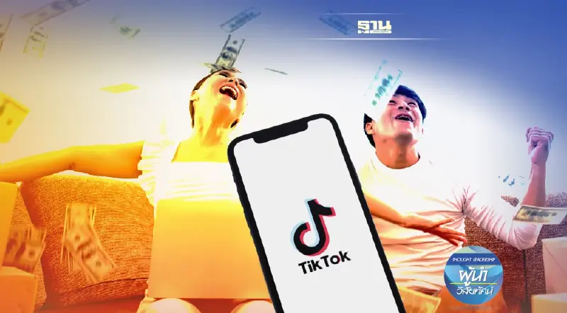 TikTok กับช่องทางใหม่ Tips & Video Gifts