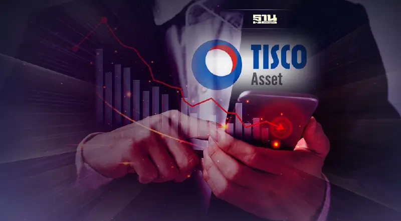 บลจ.ทิสโก้ เสริฟ12 กองทุน หั่นค่าธรรมเนียมการขาย 50% ถึงสิ้น ธ.ค.นี้