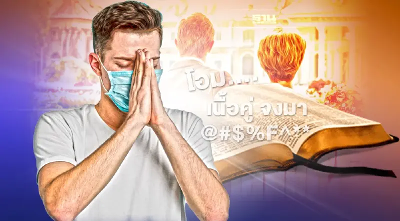 เปิดบทสวด ไม่อยากโสด ต้องอ่าน  อธิฐานขอความรัก