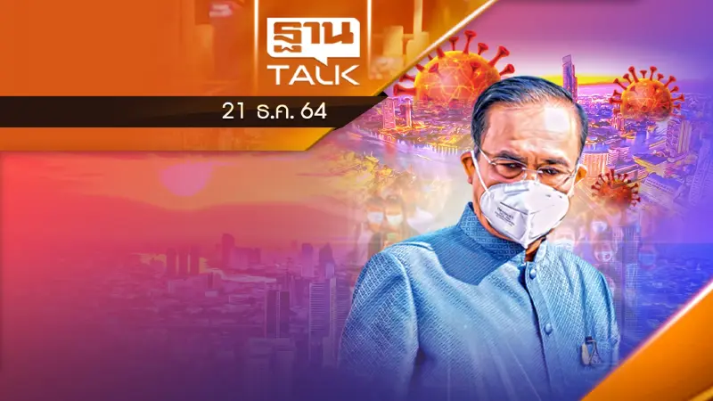 นายกฯ สั่งเตรียมรับมือขั้นสูงสุด ให้หน่วยงานที่เกียวข้องเข้มงวด