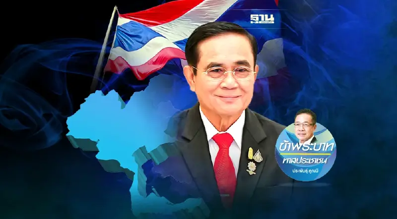 ประชาธิปไตยแบบไทย สร้างชาติให้เจริญได้