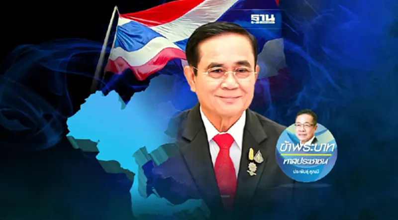 ประชาธิปไตยแบบไทย สร้างชาติให้เจริญได้ ประชาธิปไตยแบบไทย สร้างชาติให้เจริญได้