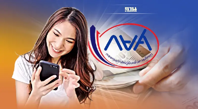 ลดดอกเบี้ย-เงินต้นของขวัญปีใหม่ กยศ. เงื่อนไขอย่างไร ใครได้บ้าง เช็กเลย