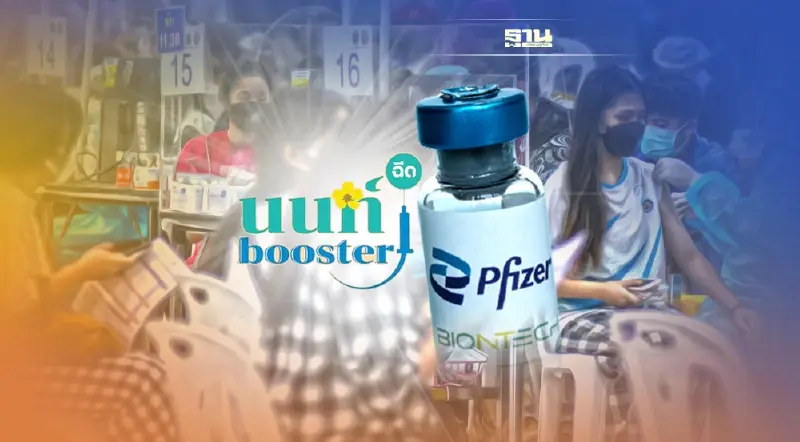 นนท์ booster เปิด walk-in ฉีดวัคซีนเข็ม 3 วันที่ 20-21 ม.ค. เช็คเงื่อนไขด่วน