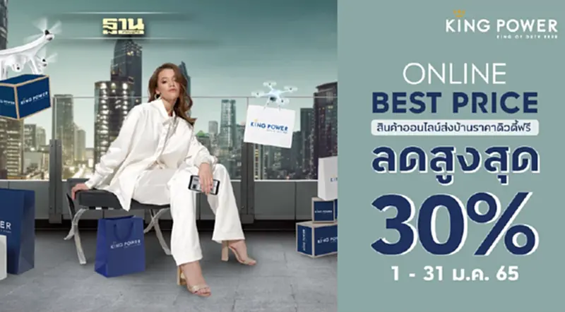 สินค้าออนไลน์ส่งบ้านราคาดิวตี้ฟรีกับ KING POWER สินค้าออนไลน์ส่งบ้านราคาดิวตี้ฟรีกับ KING POWER