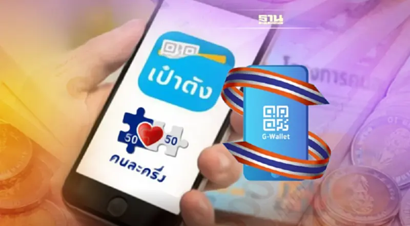 “คนละครึ่งเฟส3 - ยิ่งใช้ยิ่งได้” จบโครงการแล้ว เงินสะพัดรวมกว่า 2.5 แสนล้าน “คนละครึ่งเฟส3 - ยิ่งใช้ยิ่งได้” จบโครงการแล้ว เงินสะพัดรวมกว่า 2.5 แสนล้าน