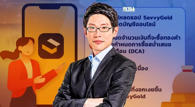 “ทรีนีตี้” แนะลงทุนทองคำ 5% สู้เงินเฟ้อ