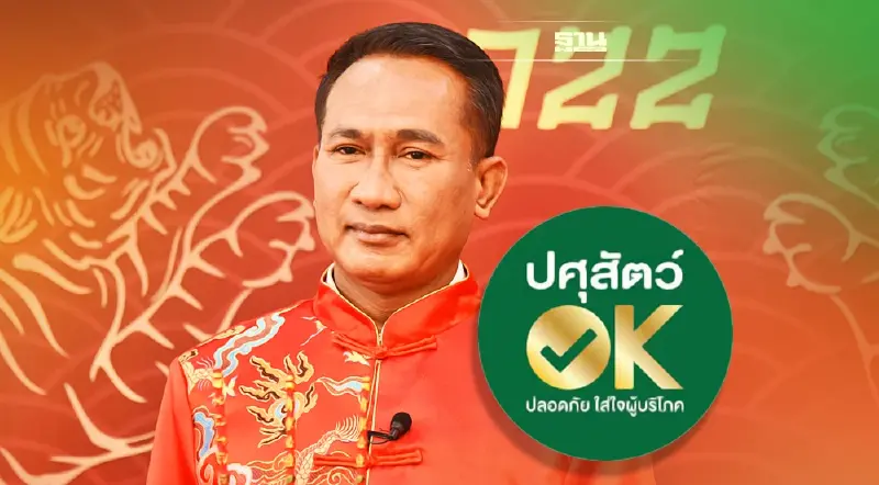 “ตรุษจีน” กรมปศุสัตว์ห่วงใยเลือกซื้อสินค้า  “ปศุสัตว์ OK”