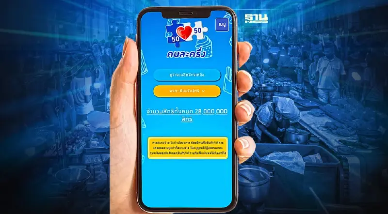 ส่อง คนละครึ่งเฟส 4 กลุ่มแรกกดยืนยันตัวตนแอปฯเป๋าตังรับ 1200  ใครได้ดูที่นี่