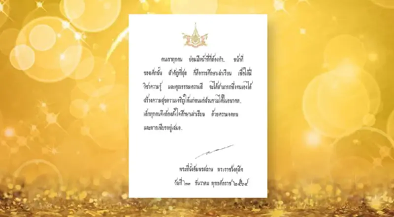 "ในหลวง"พระราชทานพระบรมราโชวาท เนื่องในวันเด็กแห่งชาติ ประจำปี 2565 "ในหลวง"พระราชทานพระบรมราโชวาท เนื่องในวันเด็กแห่งชาติ ประจำปี 2565