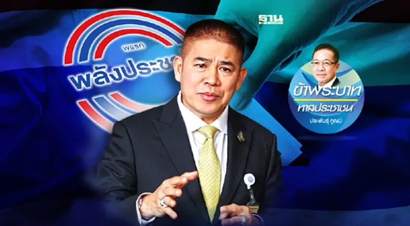 เมื่อประชาชน สั่งสอนพรรคพลังประชารัฐ เมื่อประชาชน สั่งสอนพรรคพลังประชารัฐ