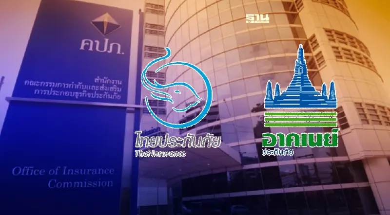 คปภ.ฮึดสู้อาคเนย์สั่งหาบริษัทรับโอนกรมธรรม์ก่อน