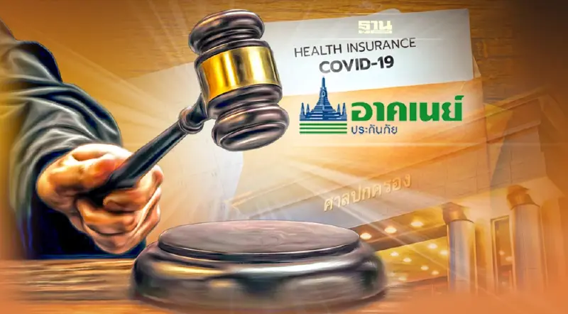 อาคเนย์ประกันภัย ลุ้น พรุ่งนี้ศาลปกครองไต่สวน ปมขอยกเลิกกรมธรรม์เจอจ่ายจบ