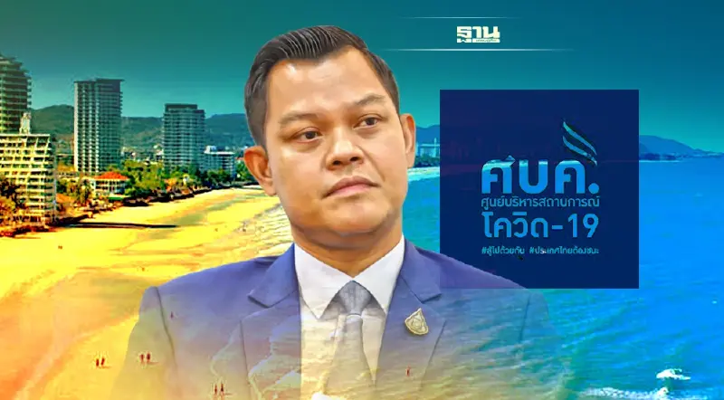 ศบค.ดัน“หัวหิน-ชะอำ”นำร่องท่องเที่ยวเชิงสุขภาพ