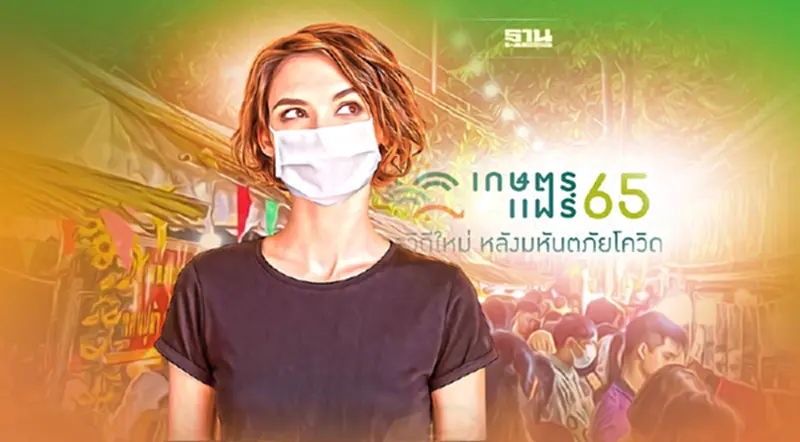 งานเกษตรแฟร์ 2565 จัดขึ้นถึงวันไหน ไฮไลท์กิจกรรมปีนี้มีอะไรบ้าง เช็คเลย งานเกษตรแฟร์ 2565 จัดขึ้นถึงวันไหน ไฮไลท์กิจกรรมปีนี้มีอะไรบ้าง เช็คเลย