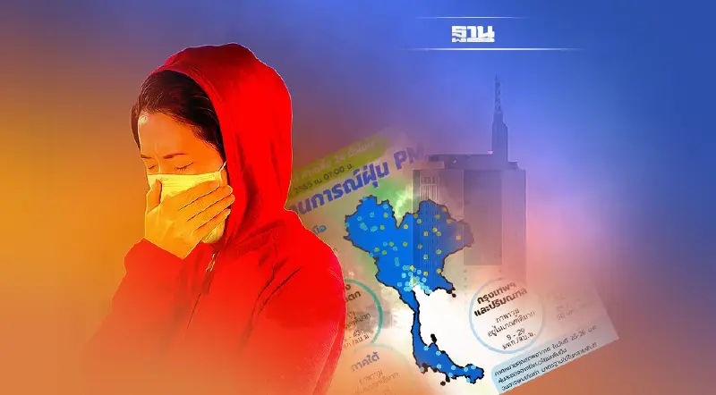 25-28 ม.ค. 2565 ศกพ.เตือนภาคเหนือ กทม.-ปริมณฑล PM2.5 มีแนวโน้มสูงขึ้น