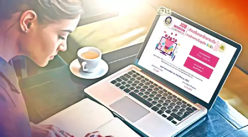 17ม.ค.วันสุดท้าย นายจ้างSME ส่งข้อมูลเงินสมทบ รับอุดหนุนค่าจ้าง 2 เดือน