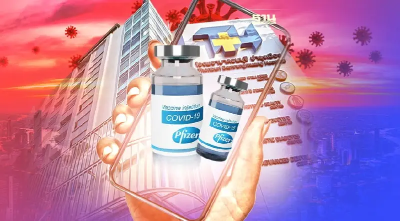 รพ.ธนบุรี บำรุงเมือง เปิดลงทะเบียนฉีดวัคซีนเข็ม3 เข็ม 4 ไฟเซอร์ฟรี