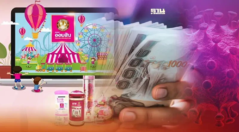 อัพเดท ธนาคารออมสิน งดฝากเงิน งดแจกของกิจกรรมวันเด็กแห่งชาติ 2565  หนีโควิด