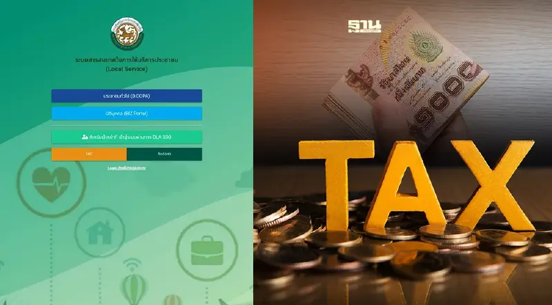 สถ.เปิดแพลตฟอร์มจ่ายภาษีท้องถิ่น ค่าธรรมเนียม ขออนุญาต เริ่มมีนาคมนี้