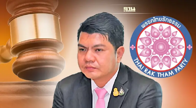 กกต.ชงศาลรธน.ยุบพรรค“ไทรักธรรม”ให้ทรัพย์สินจูงใจเป็นสมาชิกพรรค