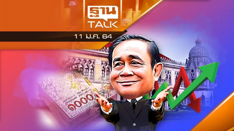 นายกฯ ต่างจาก ซีอีโอ อย่างไร? ฟังมุมมองจาก "หมอบุญ"