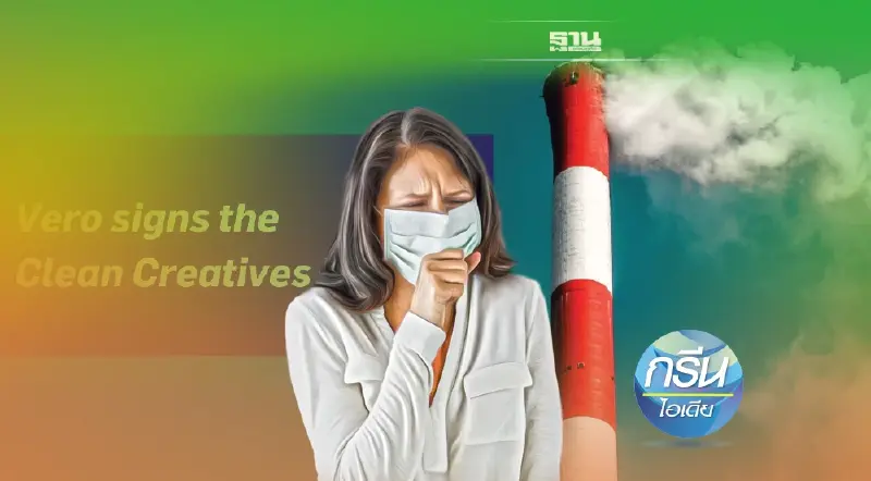 วีโร่ ประกาศร่วมแก้ปัญหา Climate Change 