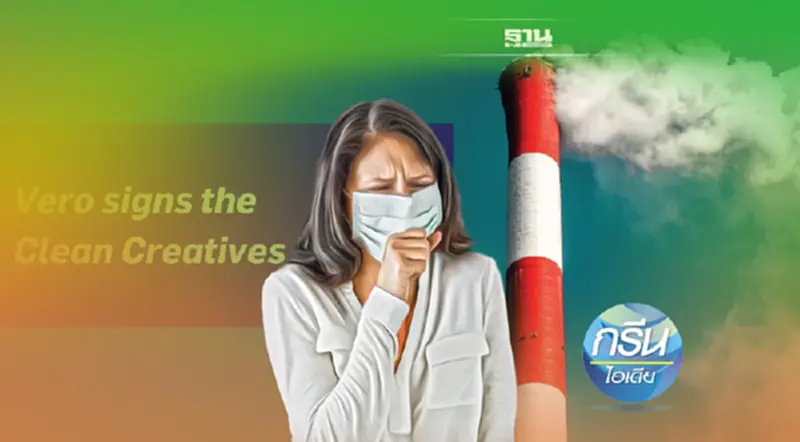 วีโร่ ประกาศร่วมแก้ปัญหา Climate Change วีโร่ ประกาศร่วมแก้ปัญหา Climate Change