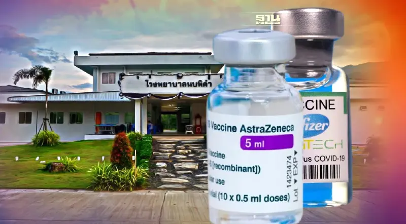 รพ.นบพิตำ เปิดฉีดวัคซีนเข็ม 3 ไฟเซอร์-แอสตร้าเซนเนก้า 24 ม.ค.นี้