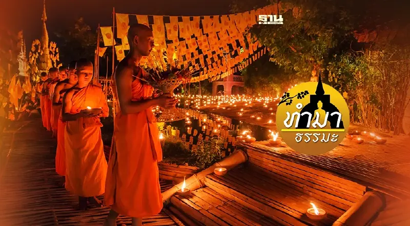 "พิธีกรรม... ของพุทธ"