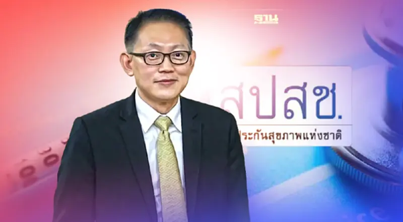 สปสช.มอบของขวัญปีใหม่ “10 สิทธิประโยชน์ ดูแลคนไทย” สปสช.มอบของขวัญปีใหม่ “10 สิทธิประโยชน์ ดูแลคนไทย”