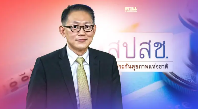 สปสช.มอบของขวัญปีใหม่ “10 สิทธิประโยชน์ ดูแลคนไทย”