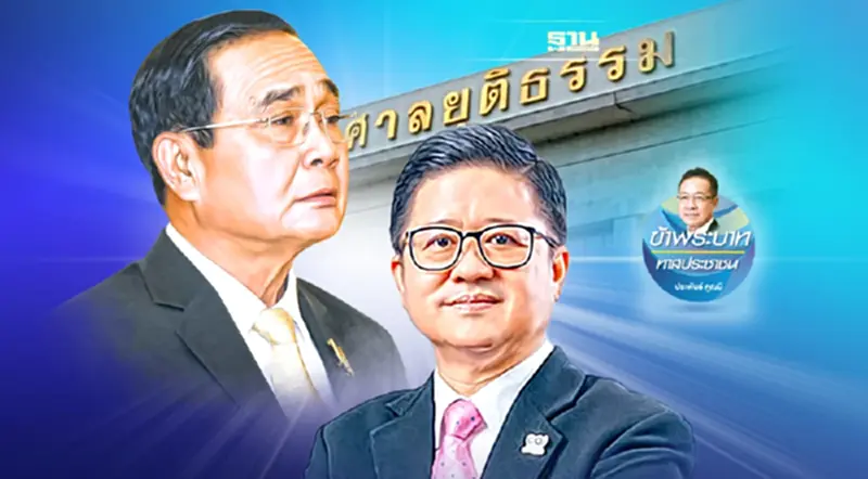 นายกรัฐมนตรี ไม่สมควรก้าวก่าย อำนาจฝ่ายตุลาการ นายกรัฐมนตรี ไม่สมควรก้าวก่าย อำนาจฝ่ายตุลาการ