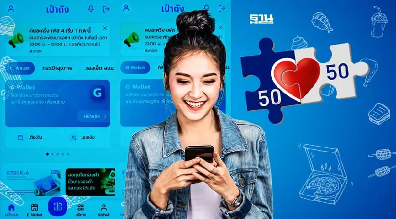 แอปเป๋าตังเตรียมอัพเดทระบบคืนนี้รับคนละครึ่งเฟส 4