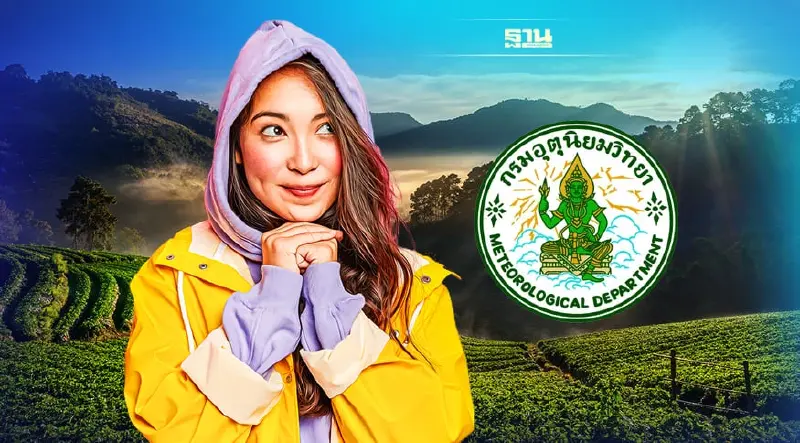 พยากรณ์อากาศวันนี้ - 6 ม.ค.ไทยตอนบนมีหมอกตอนเช้า อากาศเย็นถึงหนาว