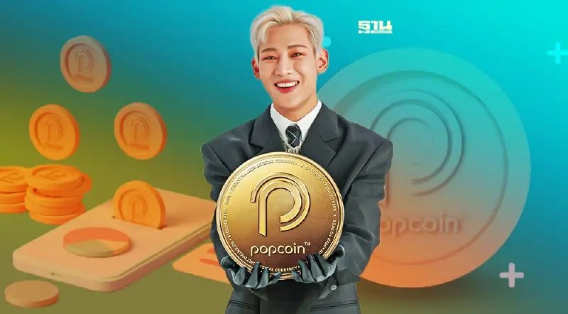 อาร์เอส เปิด Popcoin พลิกโฉมธุรกิจคอมเมิร์ซวงการบันเทิงไทย