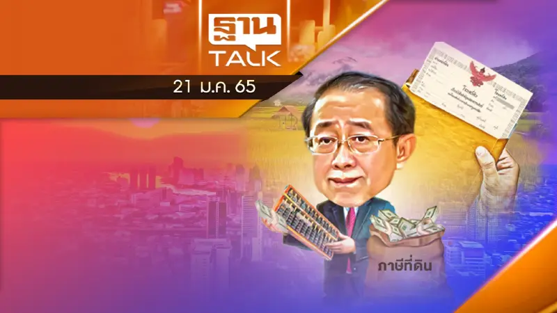 เเผนรัฐบาลกระตุ้น ศก.ลดค่าโอน-ไม่เลื่อนภาษีที่ดินฯ