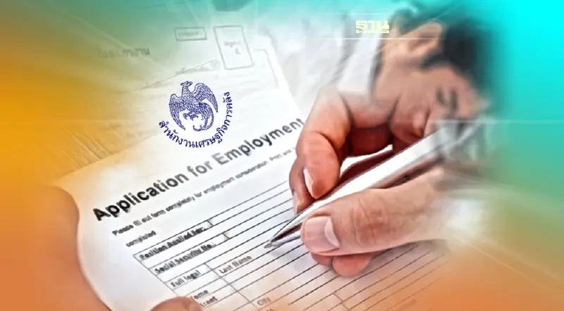 เช็คด่วน ตำแหน่งว่าง สำนักงานเศรษฐกิจการคลัง เปิดรับสมัครงานหลายอัตรา