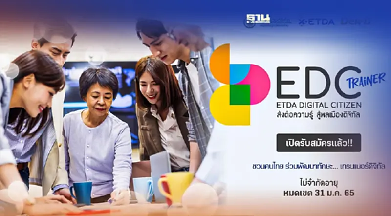 ETDA จับมือ Dek-D ปั้นคนไทยสู่เทรนเนอร์ดิจิทัล ส่งต่อความรู้สู่สังคม ETDA จับมือ Dek-D ปั้นคนไทยสู่เทรนเนอร์ดิจิทัล ส่งต่อความรู้สู่สังคม