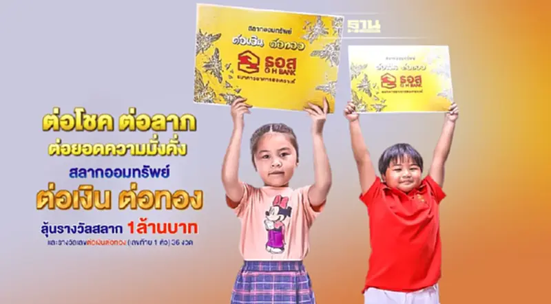 ยอดขายสลากต่อเงินต่อทอง ธอส. 3 วัน ปาไป 1,500 ล้าน ยอดขายสลากต่อเงินต่อทอง ธอส. 3 วัน ปาไป 1,500 ล้าน