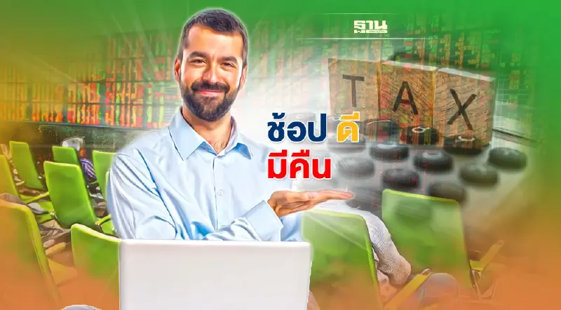 "ช้อปดีมีคืน"ใช้สิทธิซื้อหุ้น บัญชีหุ้นประเภทไหนที่เข้าเงื่อนไข ?