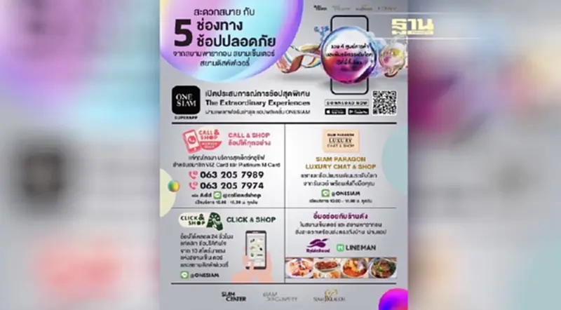 “วันสยาม” มอบ 5 บริการช้อปออนไลน์ อยู่ที่ไหนก็ช้อปได้ทุกที่ ทุกเวลา “วันสยาม” มอบ 5 บริการช้อปออนไลน์ อยู่ที่ไหนก็ช้อปได้ทุกที่ ทุกเวลา